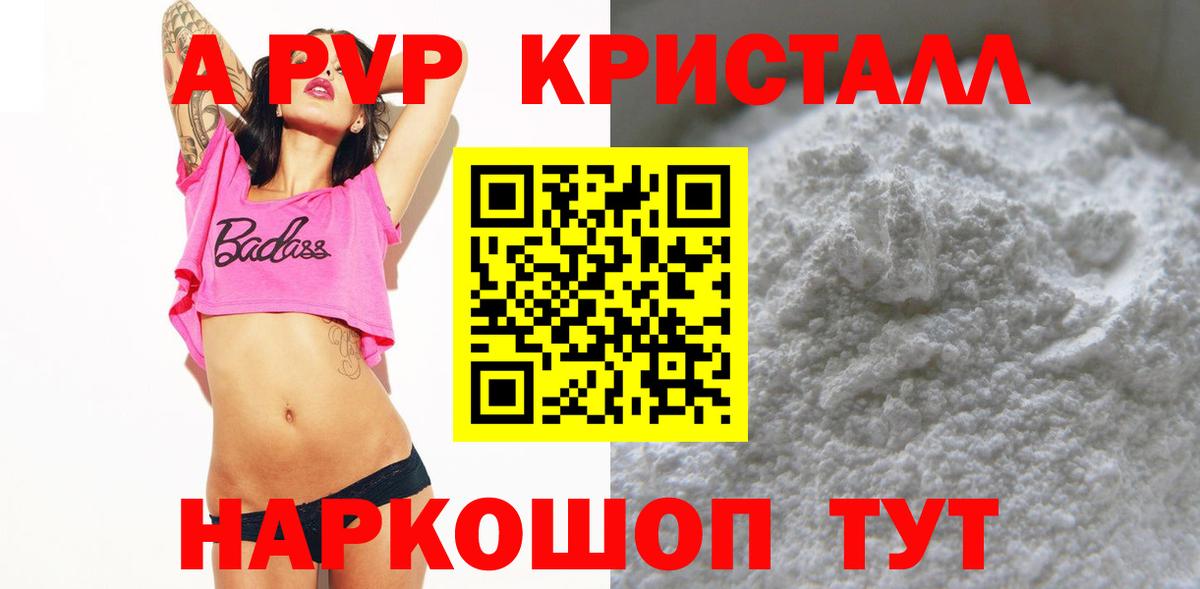 A PVP кристаллы Кстово