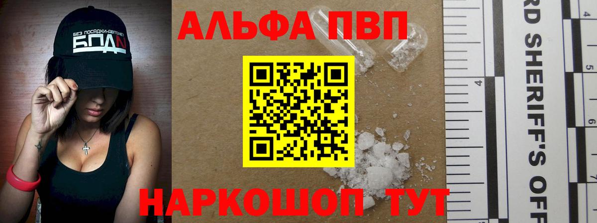 наркота  Alpha-PVP Crystall  Alpha-PVP кристаллы  Вход с VPN  Кстово 