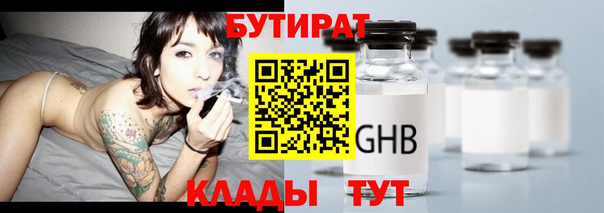 БУТИРАТ 1.4BDO Кстово