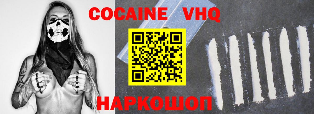 Кокаин VHQ  Вход с VPN  Кстово 