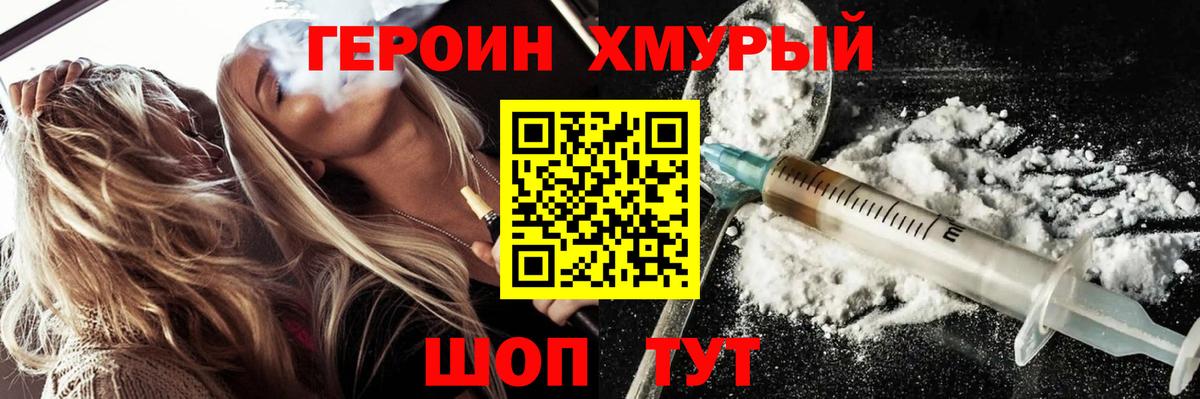Героин VHQ Кстово