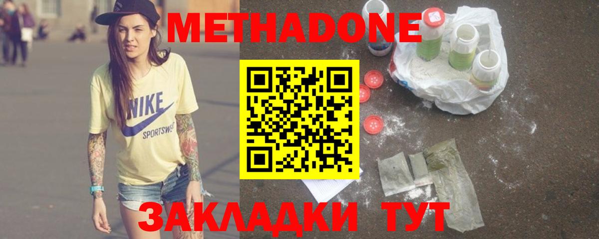 МЕТАДОН methadone  МЕТАДОН белоснежный  Кстово  Вход с VPN 